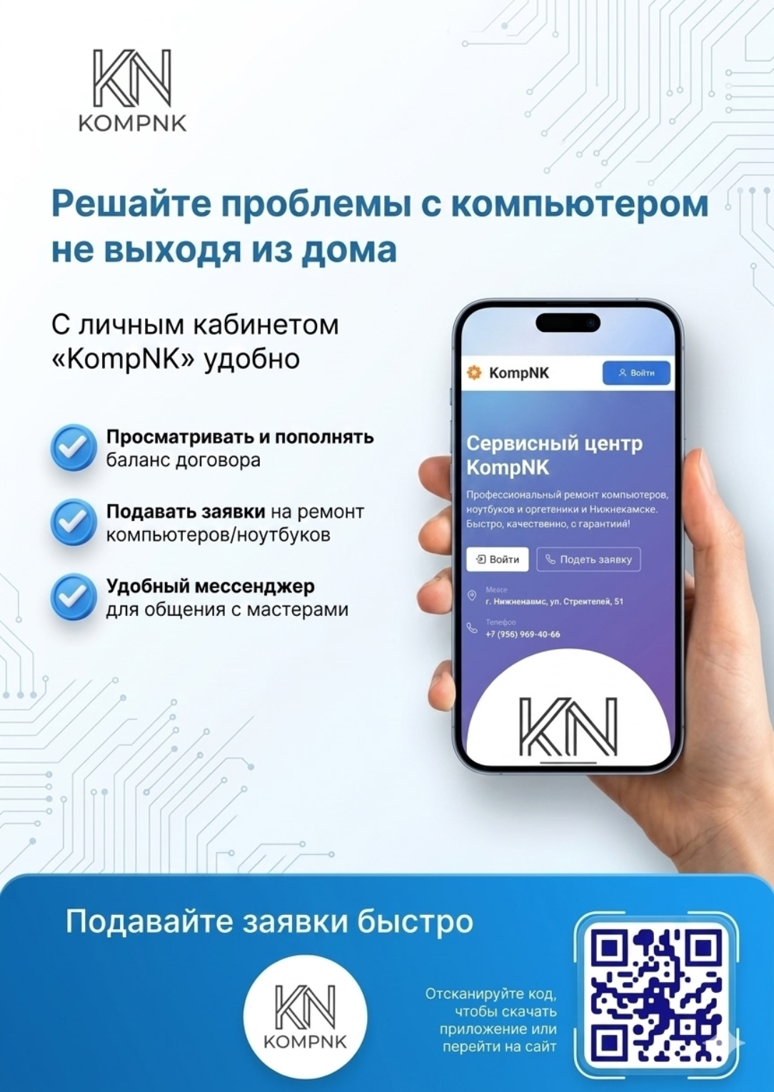 ⚡Сервисный центр KompNK